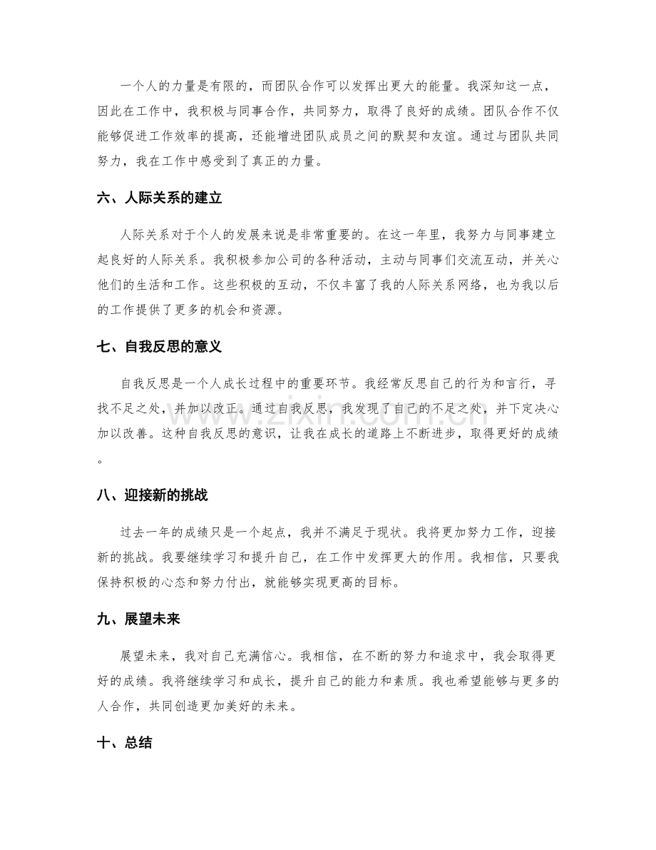 年终总结范文赏析.docx_第2页