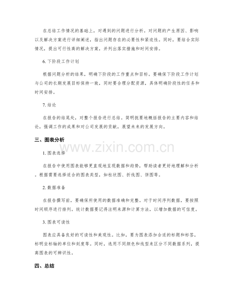 工作报告的撰写技巧和图表分析.docx_第2页