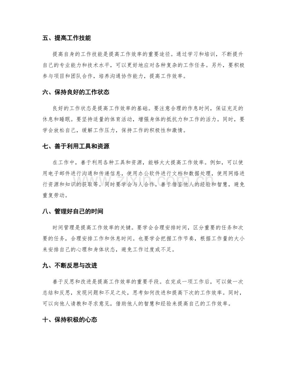 提高工作效率的关键工作总结.docx_第2页