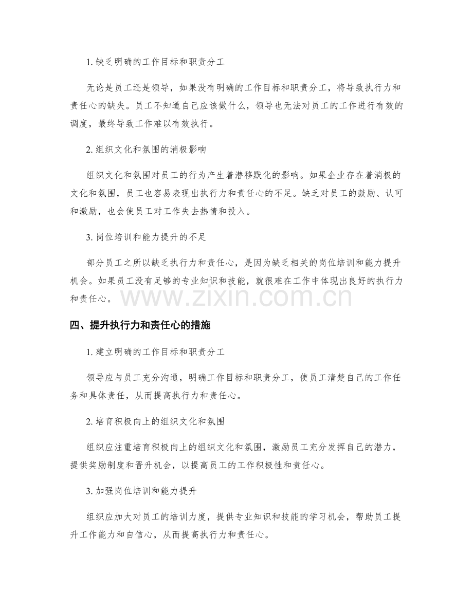 岗位职责中的执行力和责任心.docx_第2页