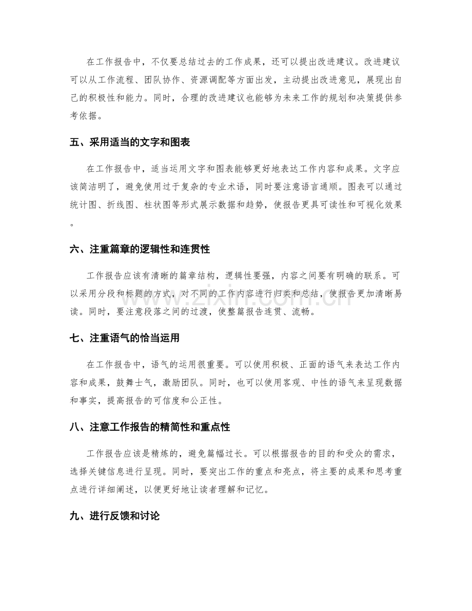 工作报告如何清晰表达自己的工作内容和成果.docx_第2页