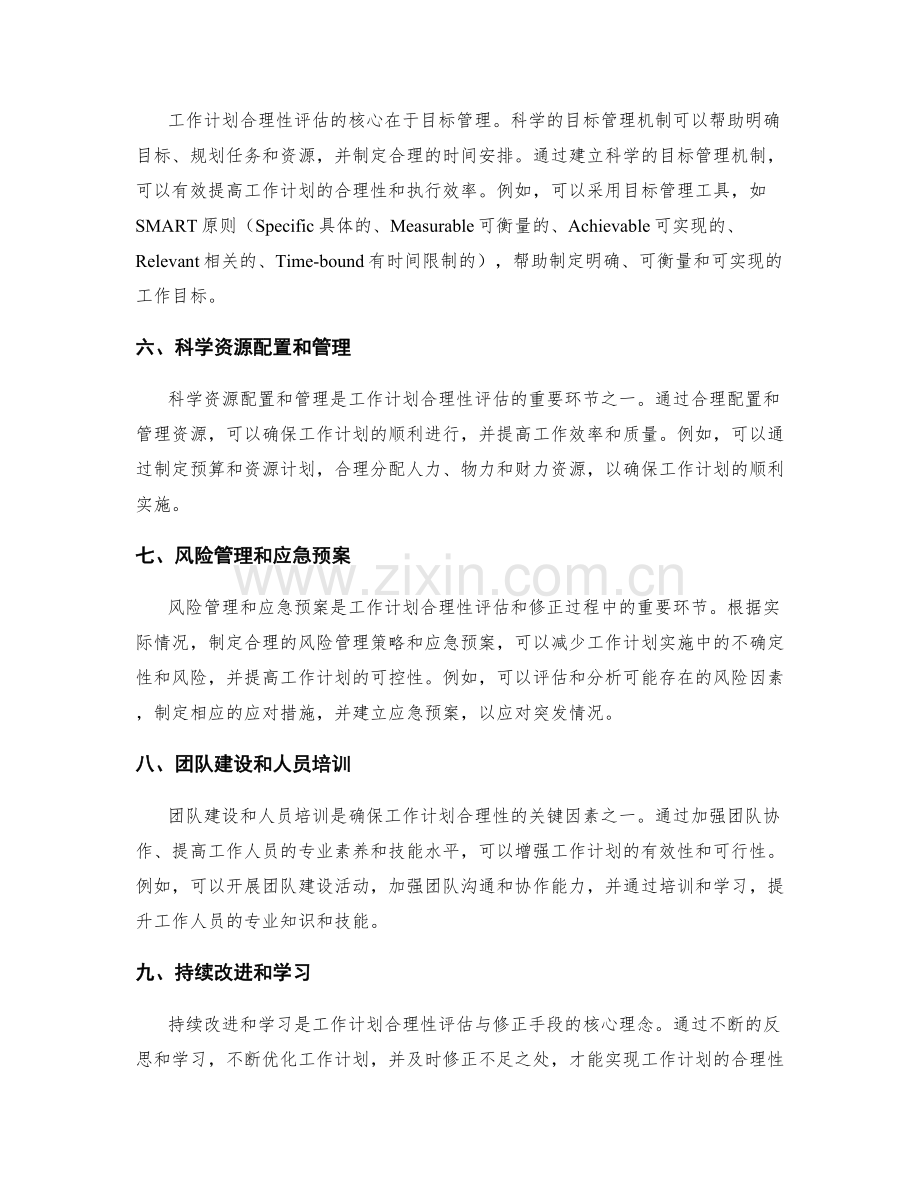 工作计划合理性评估与修正手段.docx_第2页