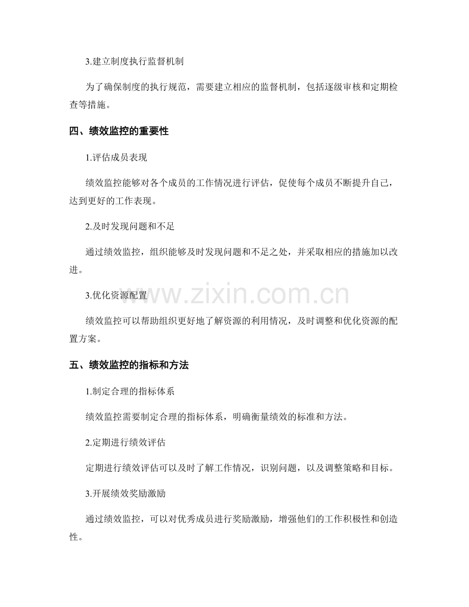 管理制度的执行规范与绩效监控.docx_第2页