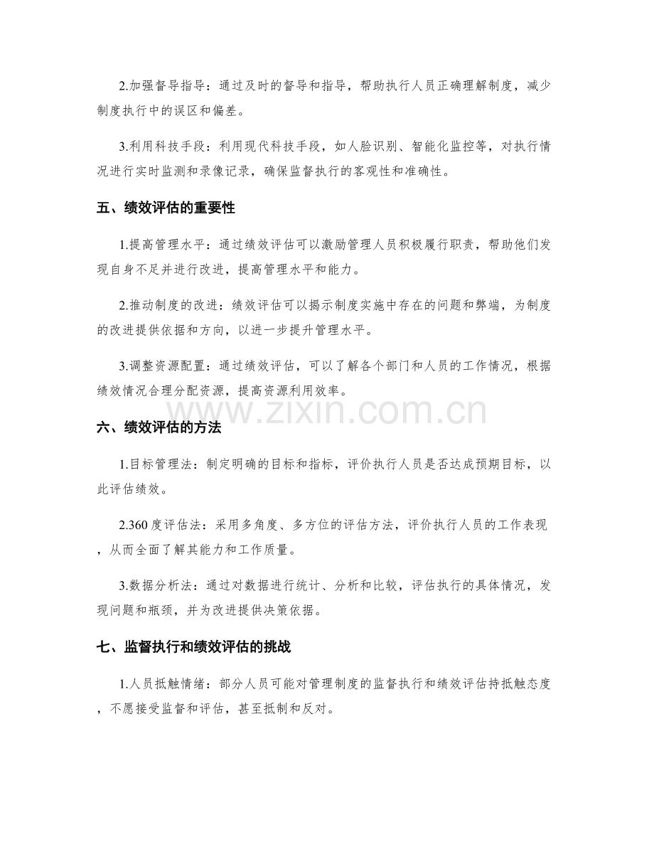 管理制度的监督执行和绩效评估.docx_第2页