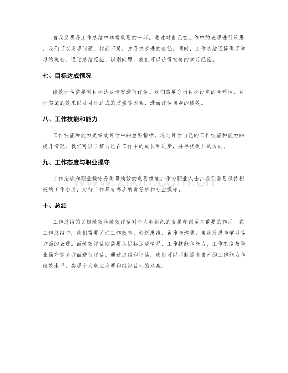 工作总结的关键绩效和绩效评估.docx_第2页