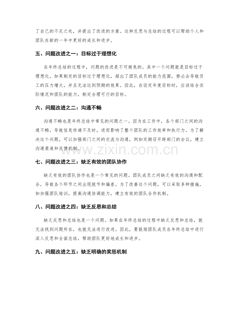 年终总结的成功案例与问题改进.docx_第2页