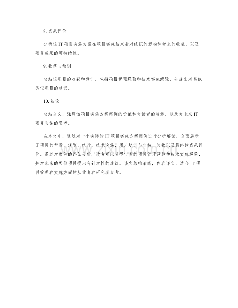 IT项目实施方案案例分析解读.docx_第2页