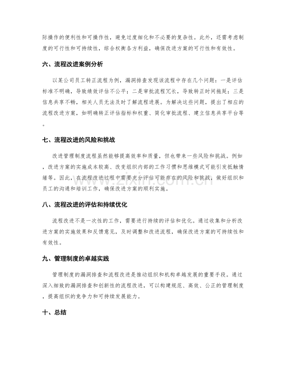 管理制度的漏洞排查与流程改进.docx_第2页