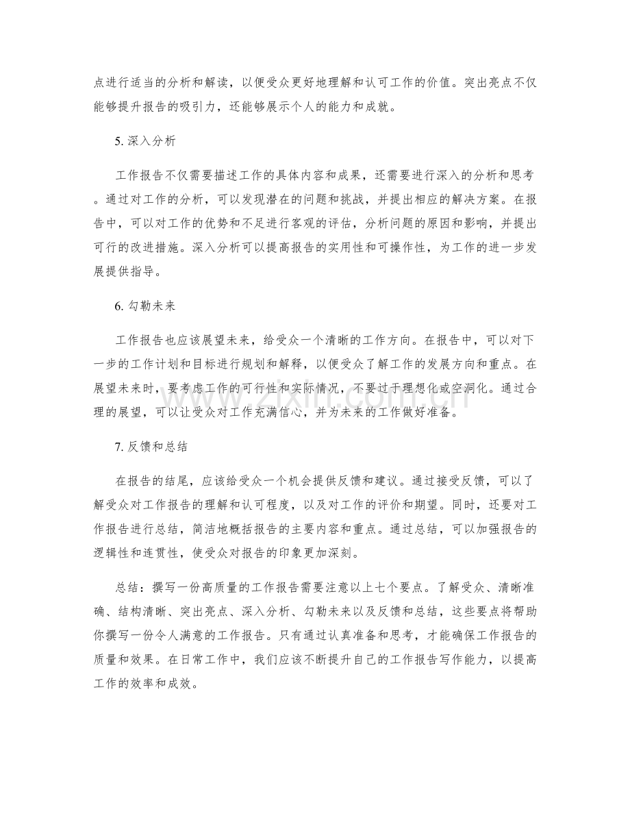 工作报告要注意的七个要点.docx_第2页