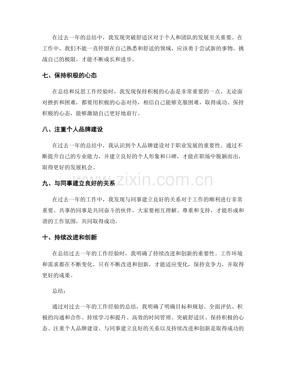 年终总结中的成功经验.docx_第2页