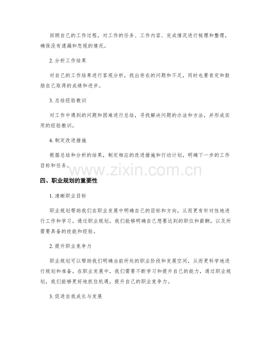 工作总结的目标与职业规划.docx_第2页