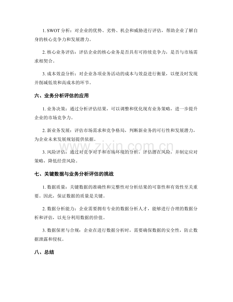 工作报告的关键数据与业务分析评估.docx_第2页