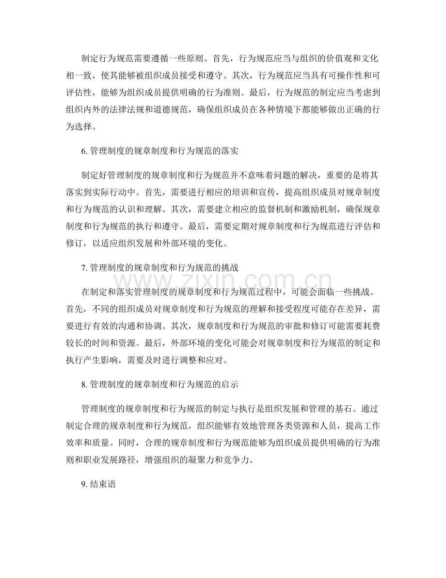 管理制度的规章制度与行为规范的制定.docx_第2页