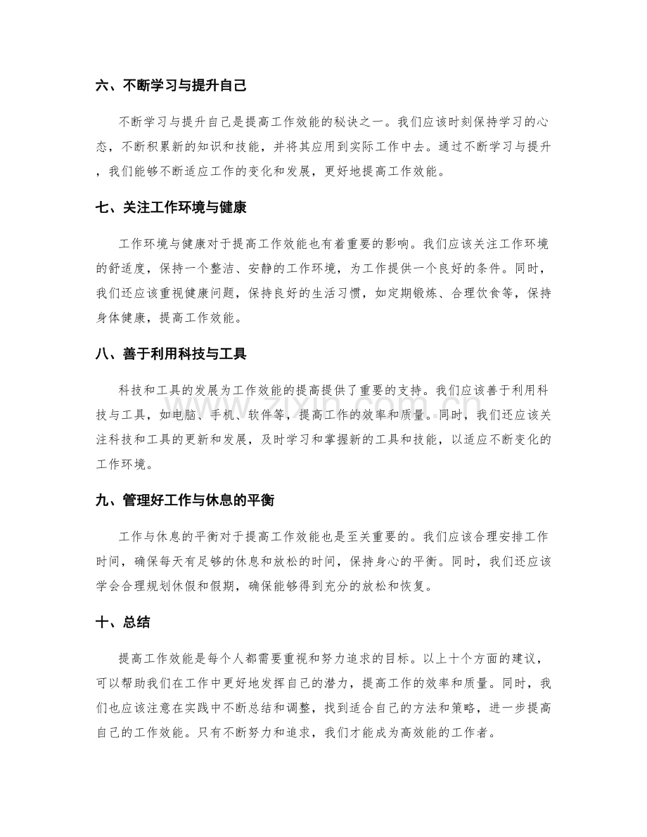 如何提高工作效能.docx_第2页