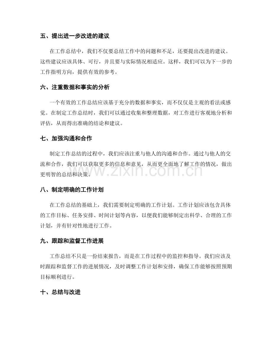 职场中如何制定有效的工作总结.docx_第2页