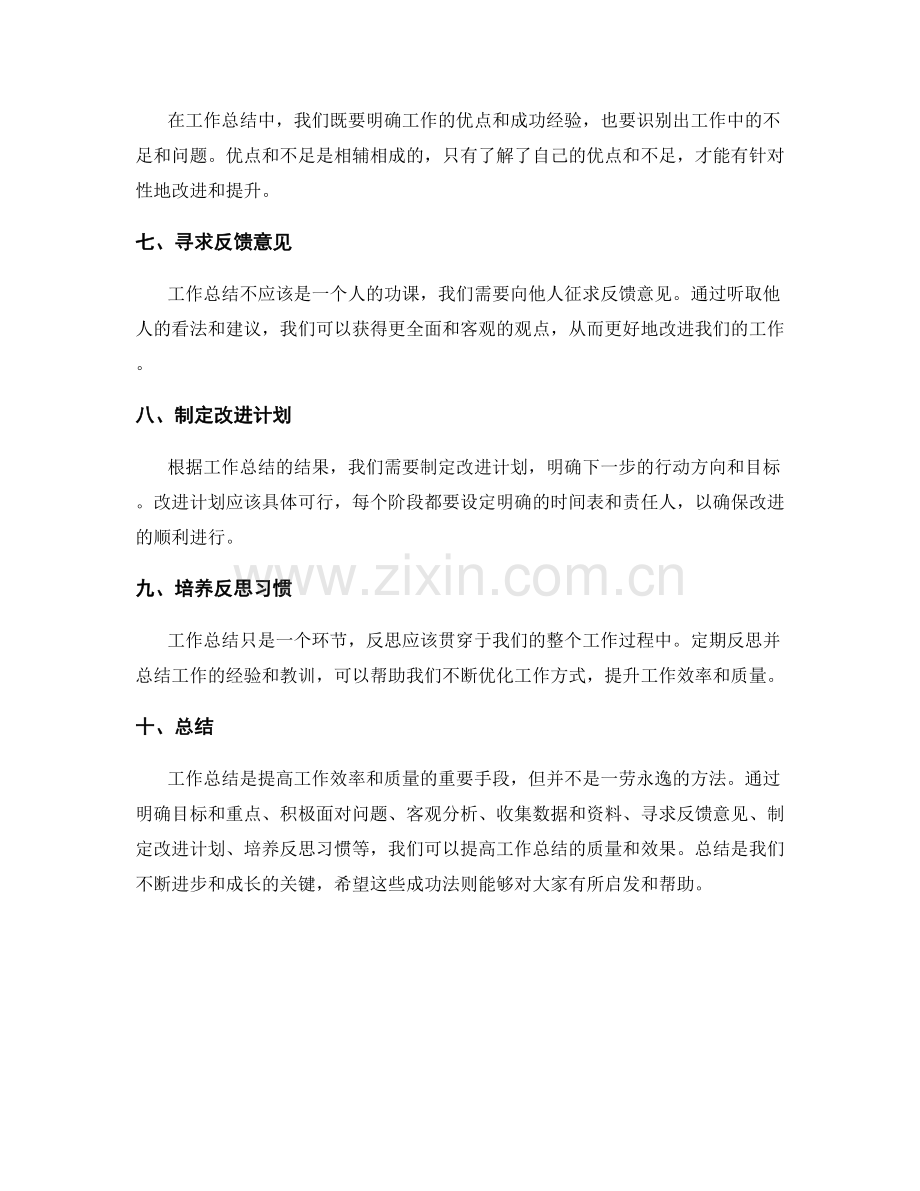 深入揭秘工作总结的成功法则.docx_第2页