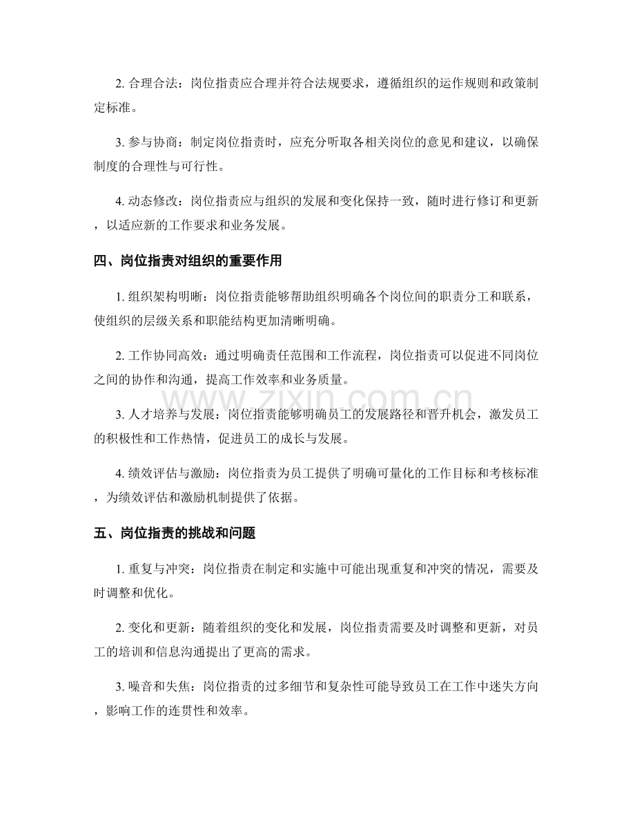 岗位职责全面梳理.docx_第2页