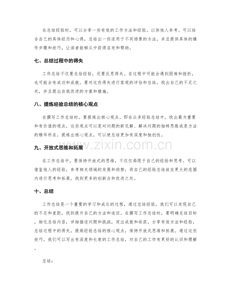 工作总结中经验总结的提炼技巧.docx_第2页