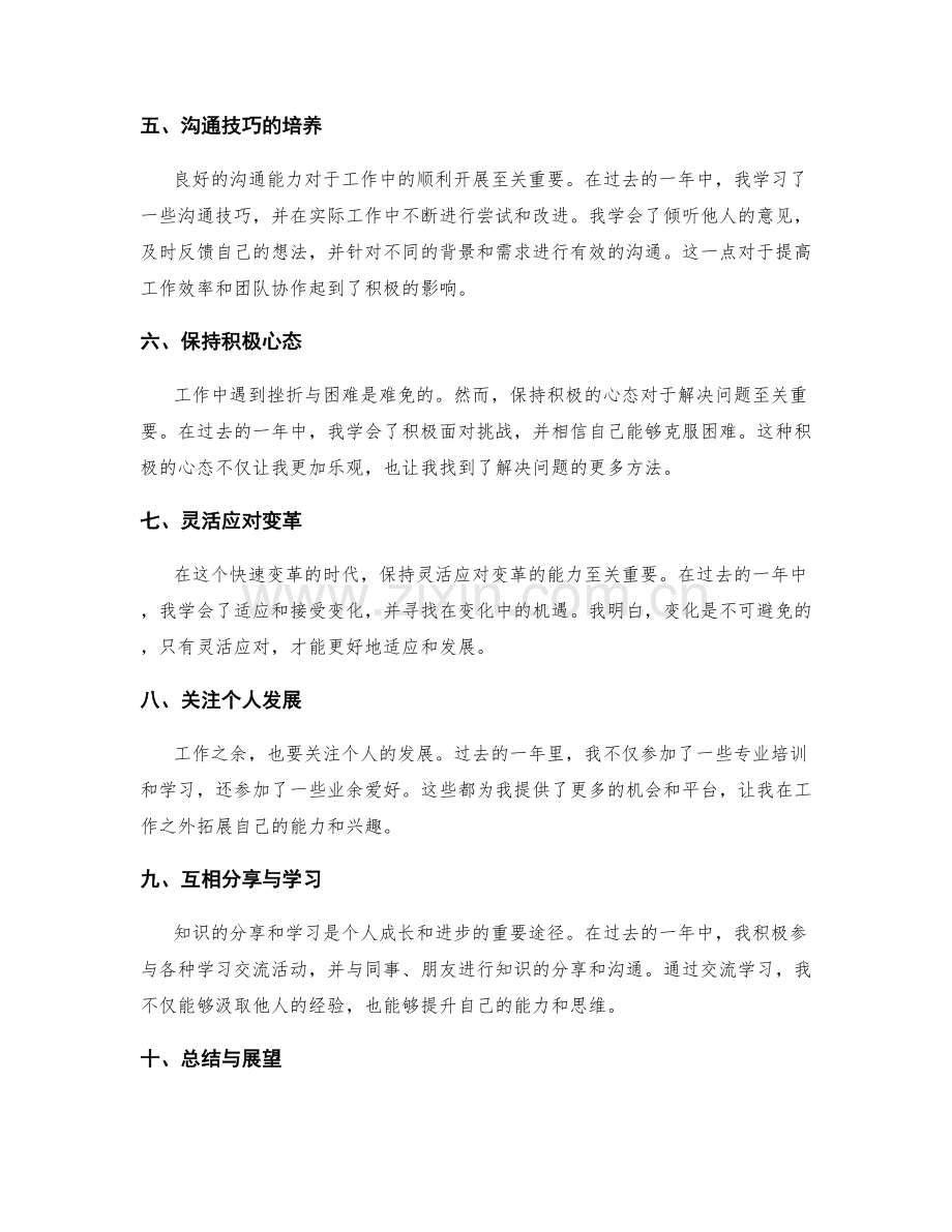 年终总结中经验的总结与分享.docx_第2页