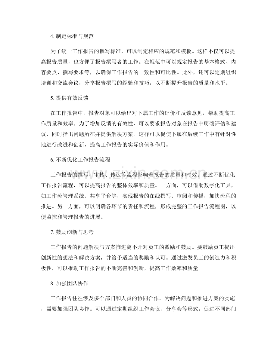 工作报告的问题解决与方案推进.docx_第2页