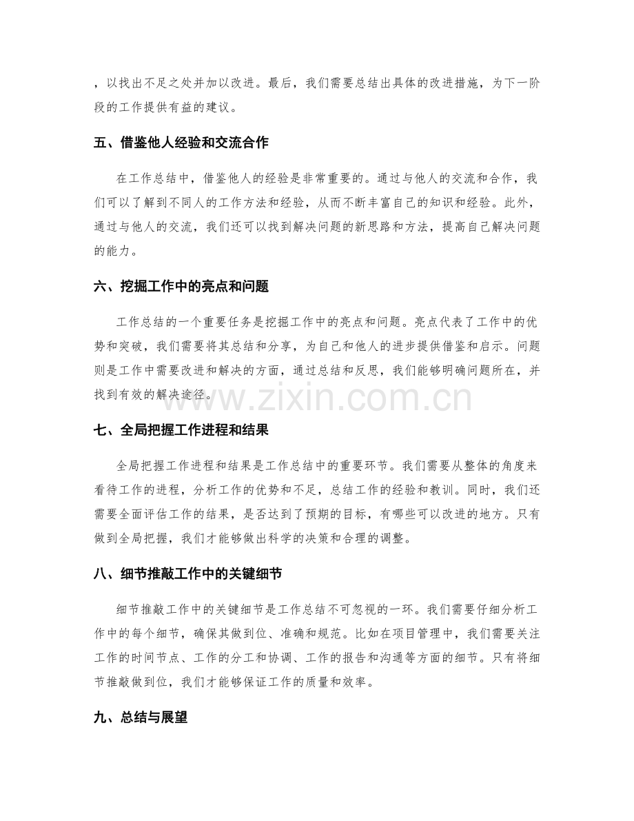 工作总结的全局把握与细节推敲.docx_第2页