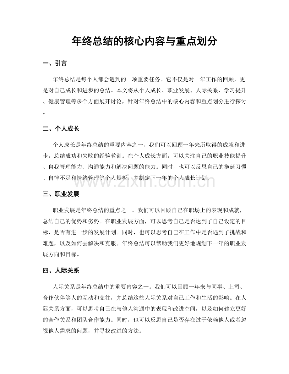 年终总结的核心内容与重点划分.docx_第1页