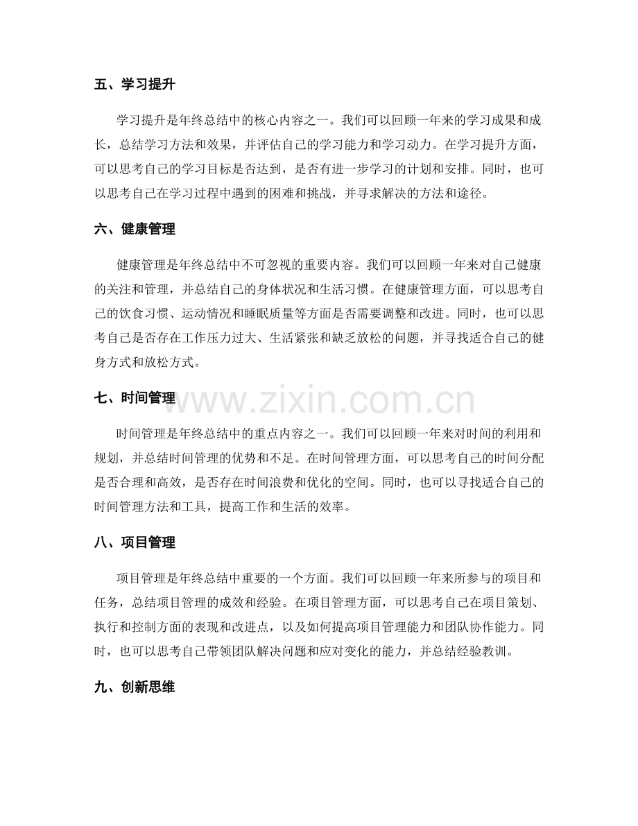 年终总结的核心内容与重点划分.docx_第2页