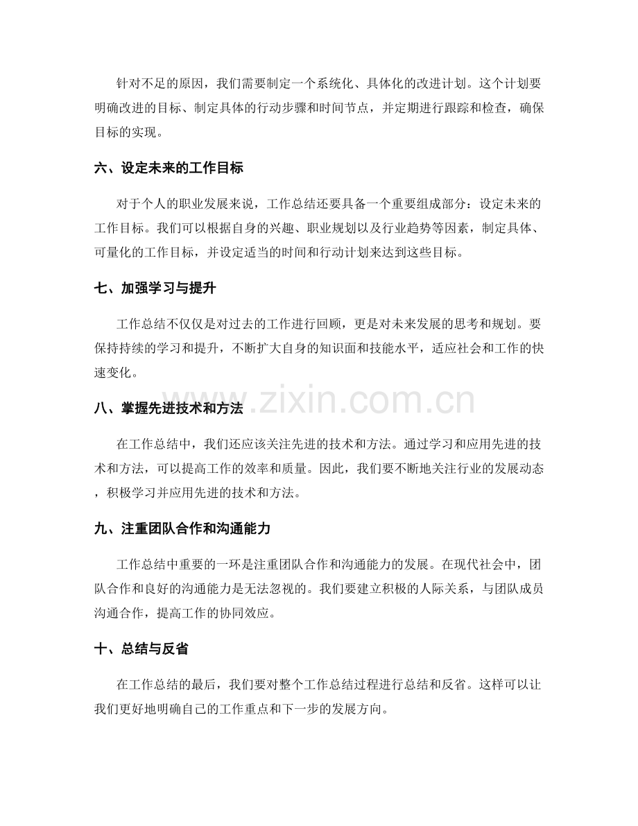 工作总结的核心内容与发展思路.docx_第2页