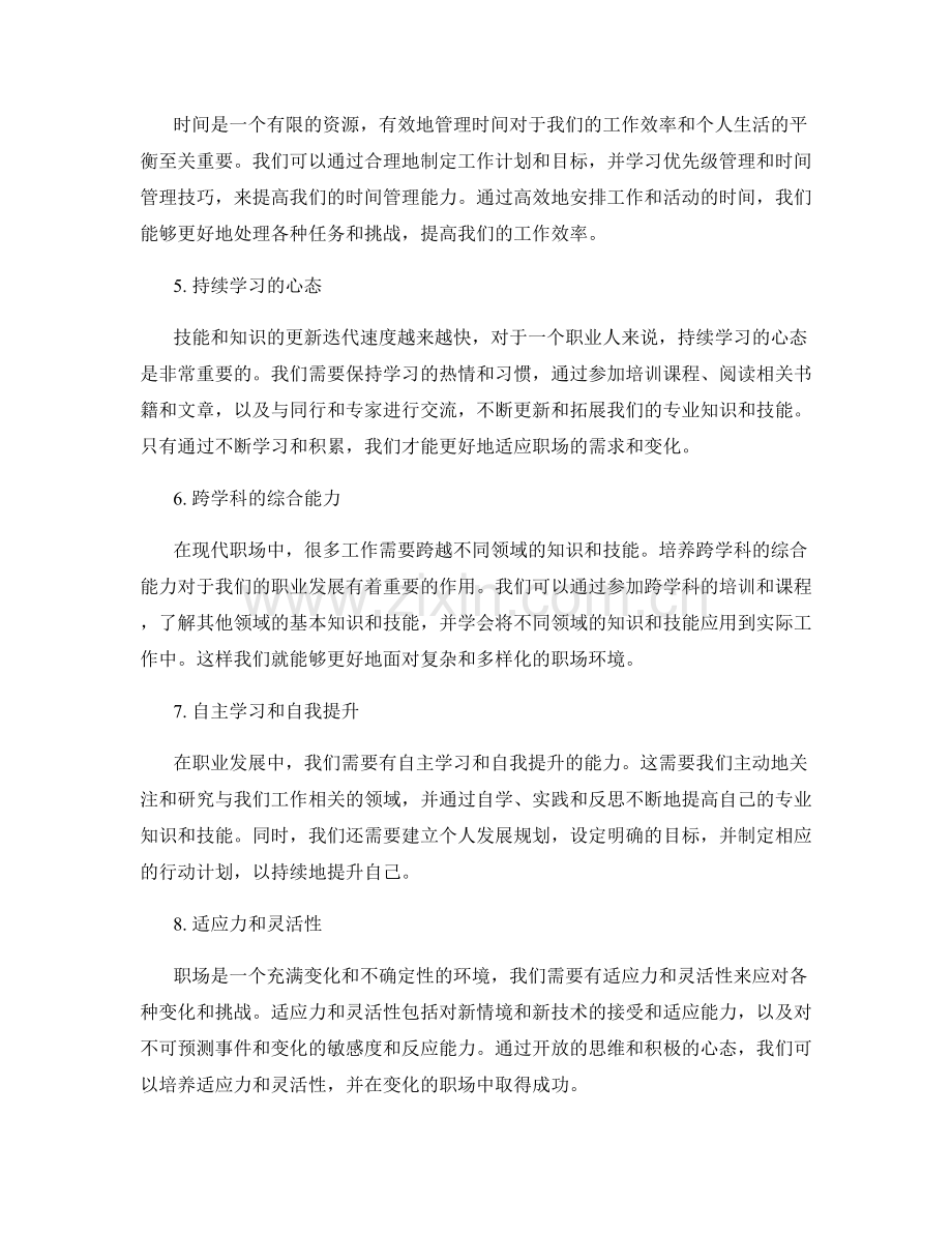 岗位职责的职业技能和专业知识培养.docx_第2页