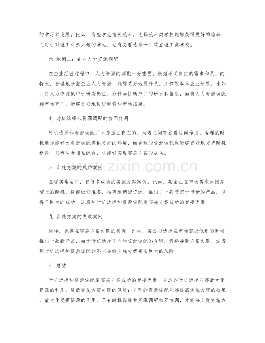 实施方案的时机选择与资源调配.docx_第2页