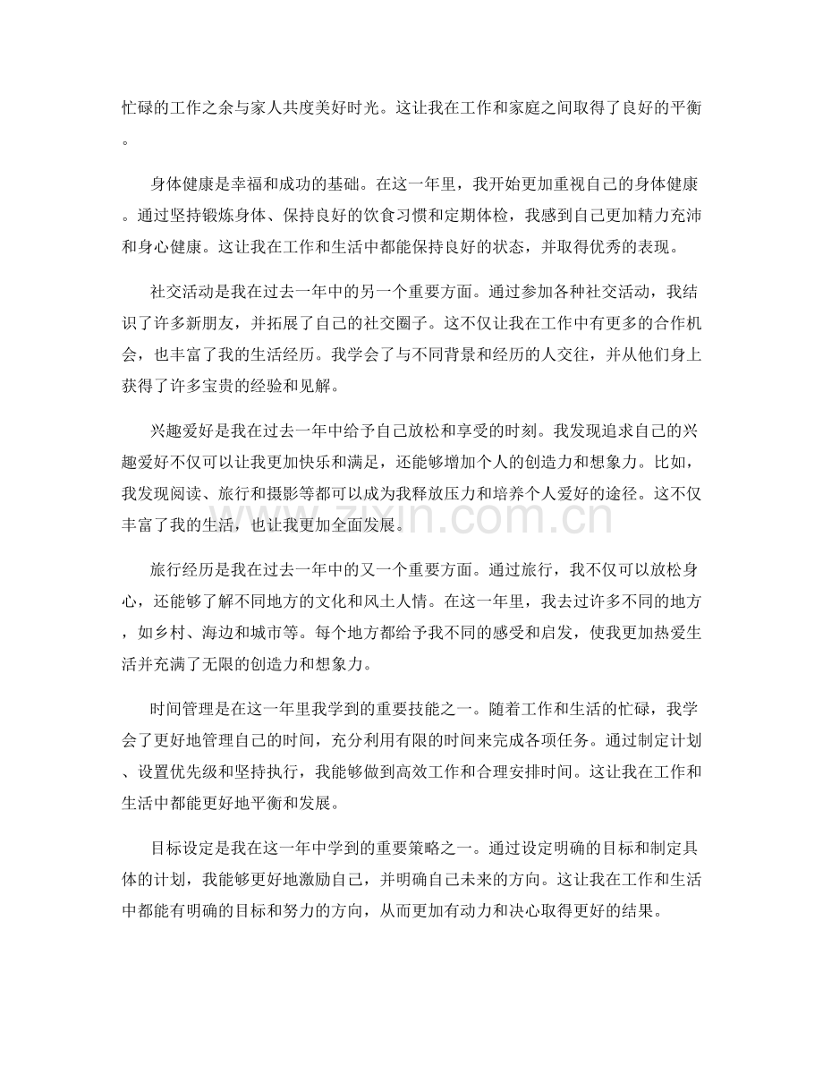 年终总结综述精华.docx_第2页