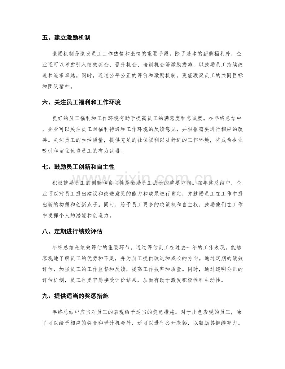 年终总结的员工培养和激励.docx_第2页