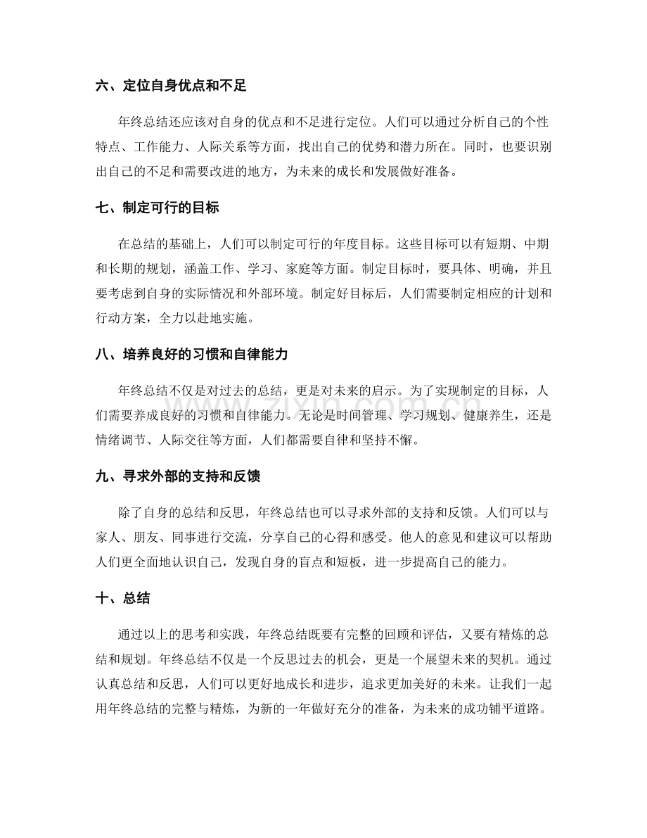 年终总结的完整与精炼.docx_第2页