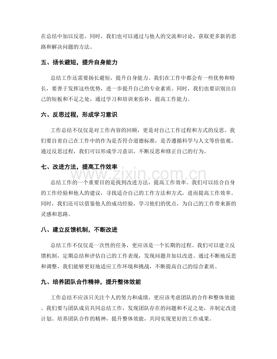 工作总结的自省与改进方向.docx_第2页