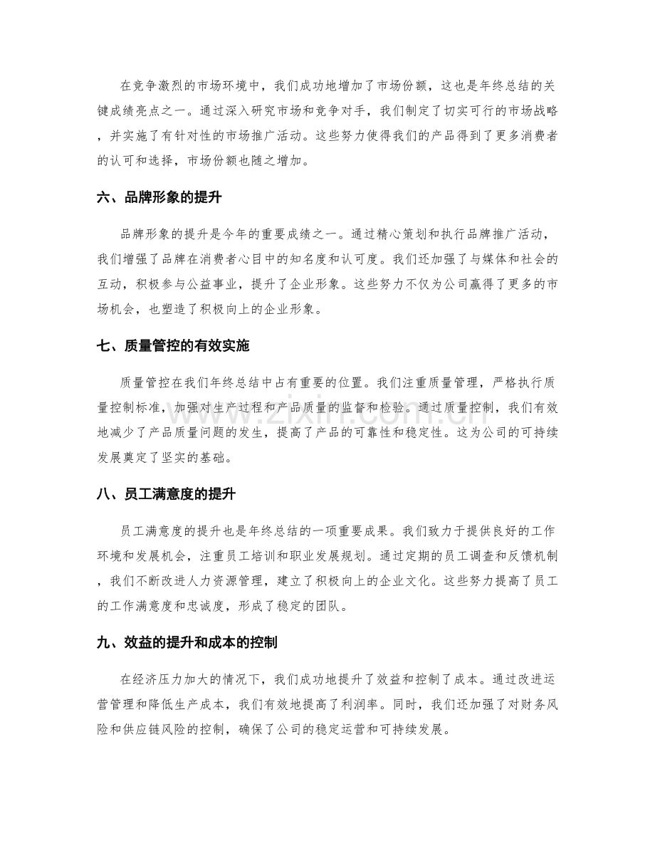 年终总结的关键成绩亮点.docx_第2页