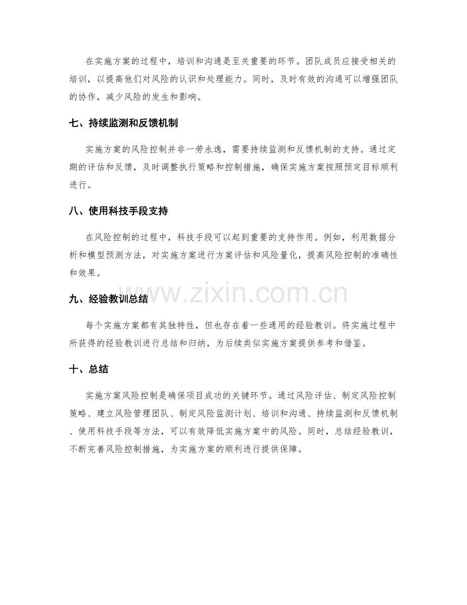 实施方案风险控制方法.docx_第2页