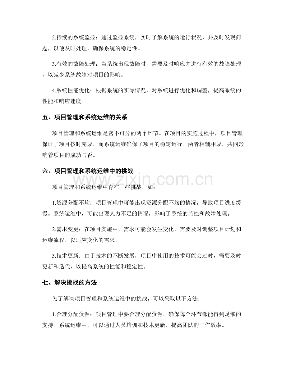 实施方案的项目管理与系统运维方法.docx_第2页