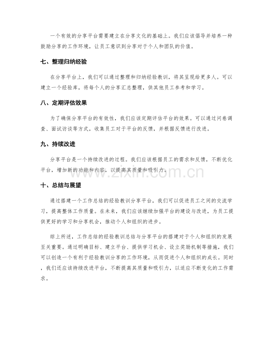 工作总结的经验教训总结与分享平台搭建.docx_第2页