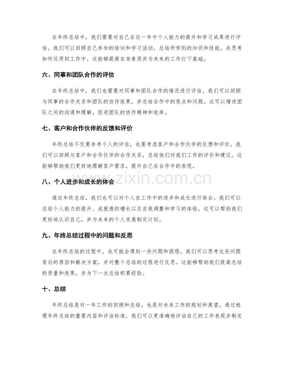 年终总结的重要内容与评估标准的梳理与总结.docx_第2页