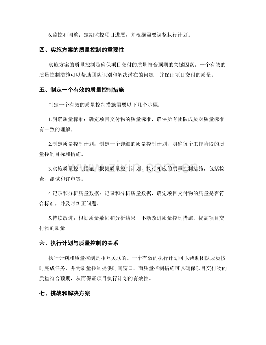 实施方案的执行计划和质量控制.docx_第2页