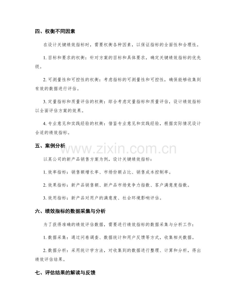 实施方案的关键绩效指标设计与权衡.docx_第2页