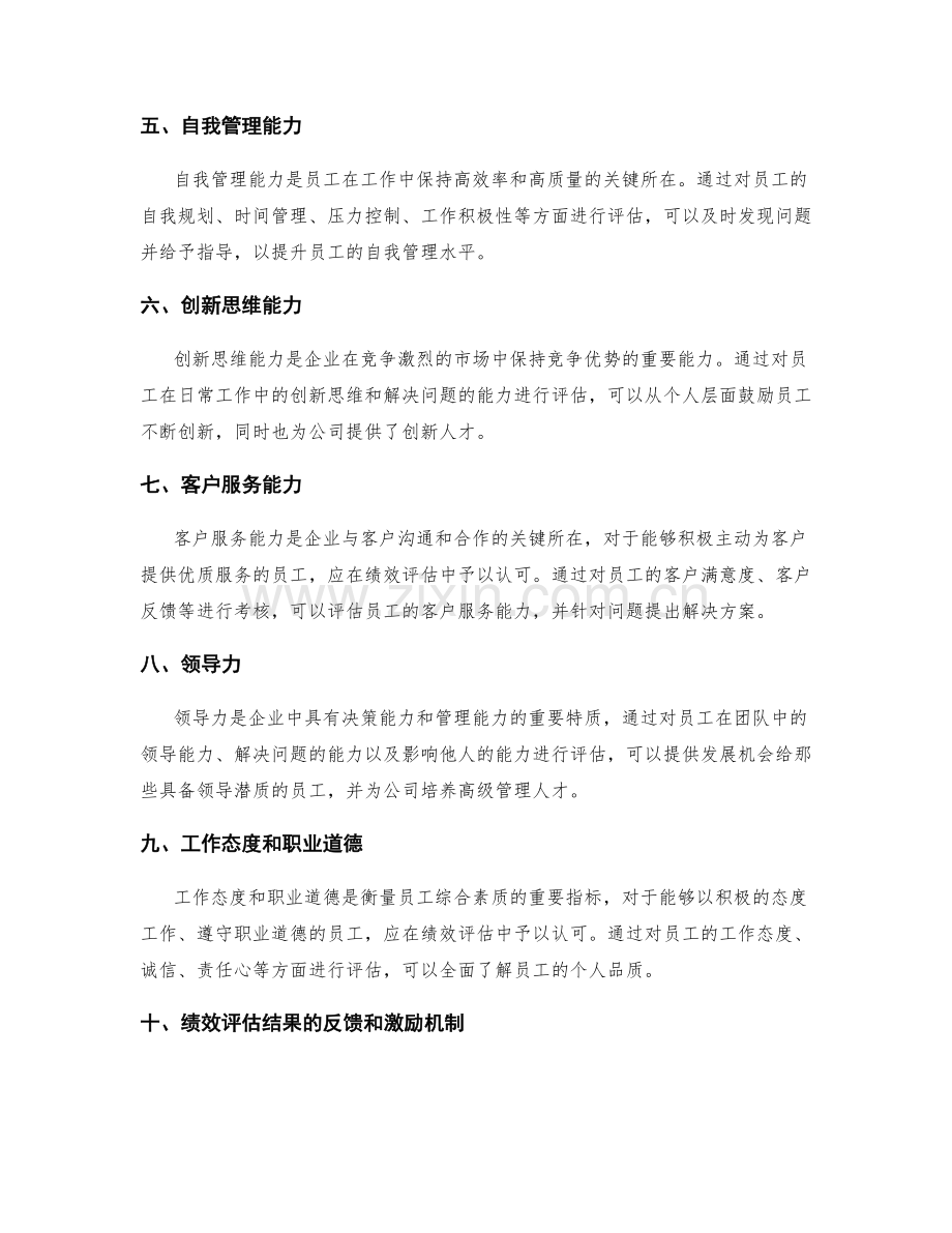 年终总结的考核指标和绩效评估.docx_第2页