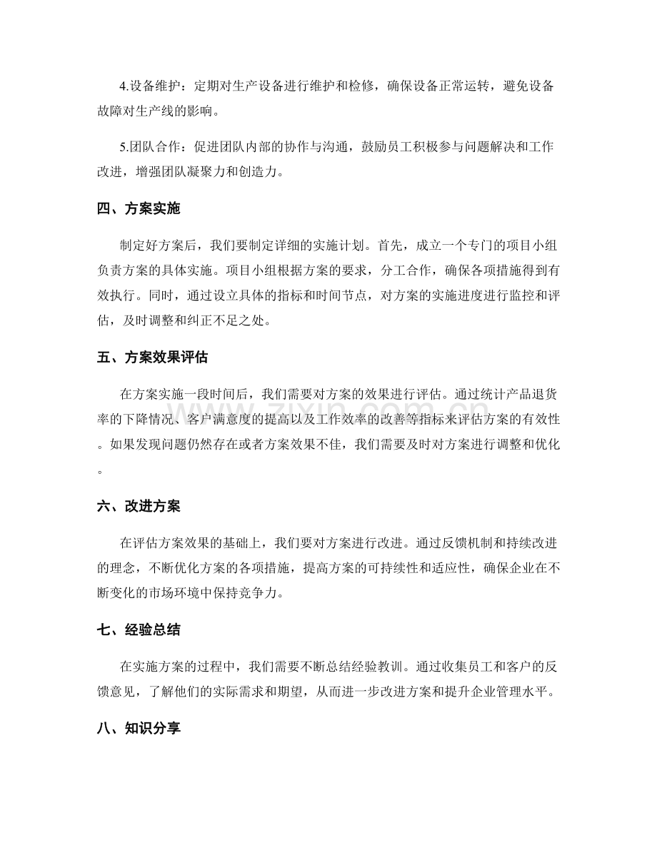 增效策划方案实例展示.docx_第2页