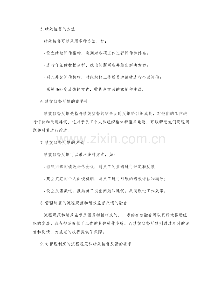 管理制度的流程规范和绩效监督反馈.docx_第2页