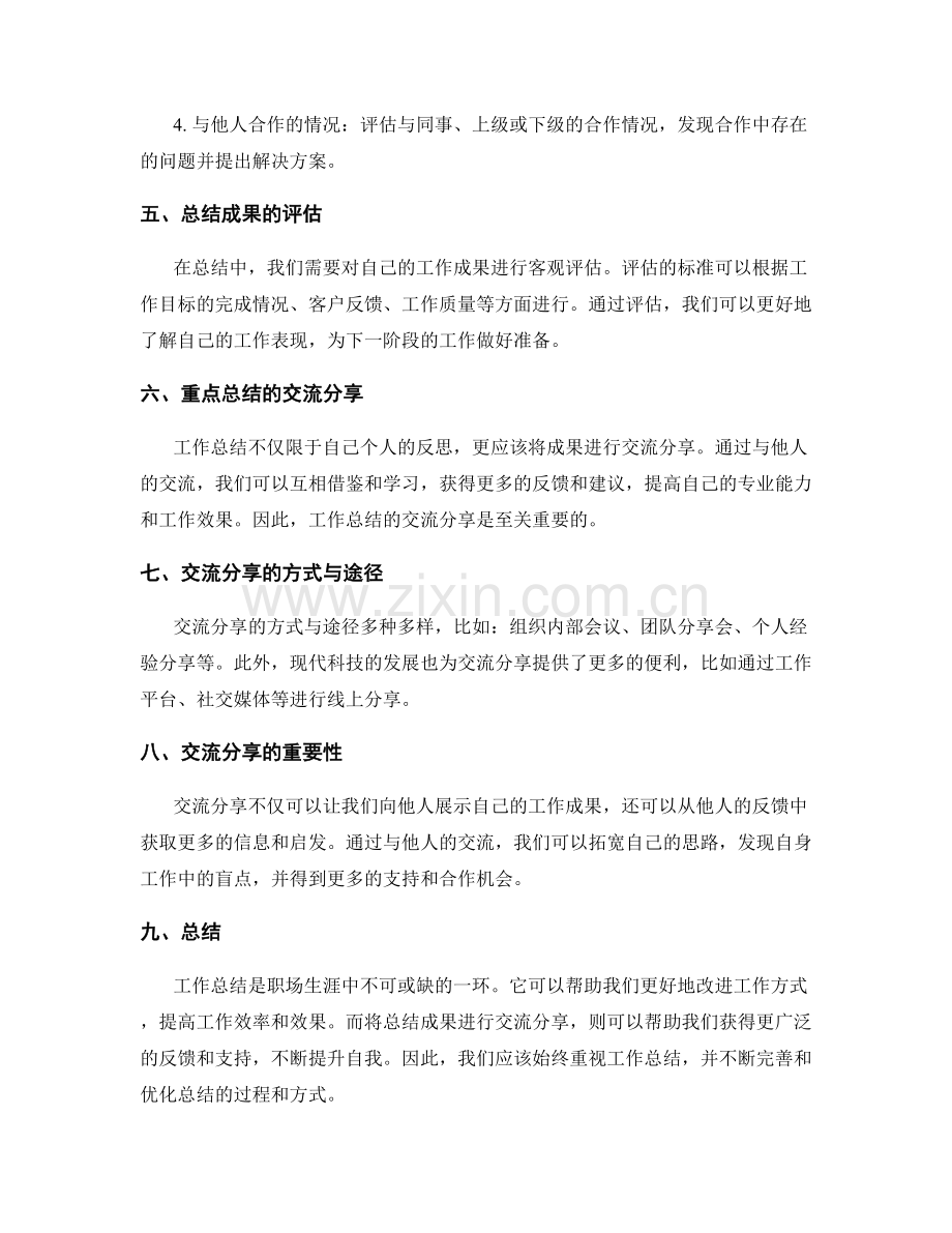 工作总结的重点总结与交流分享.docx_第2页