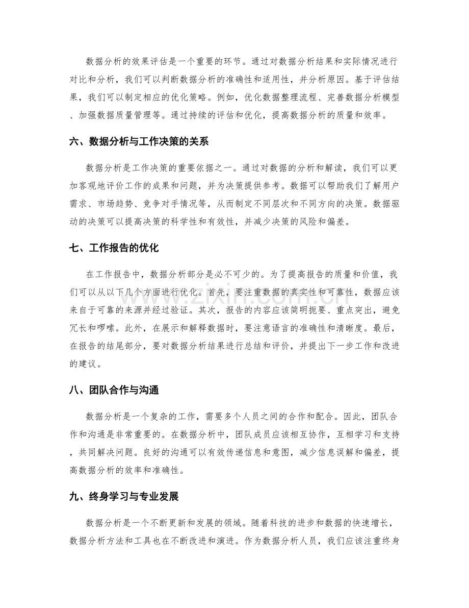 工作报告的数据分析与工作方法优化.docx_第2页