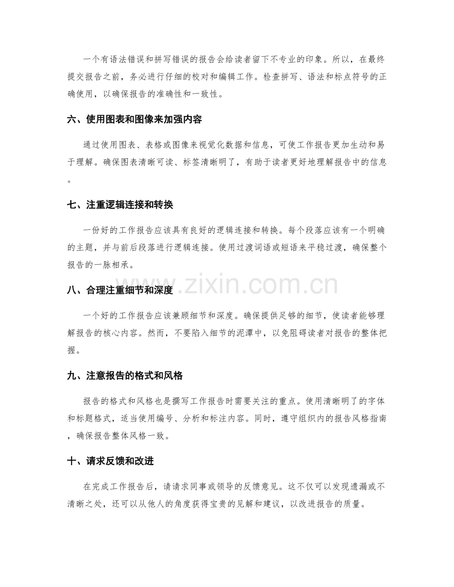 有效撰写工作报告的过程指南.docx_第2页