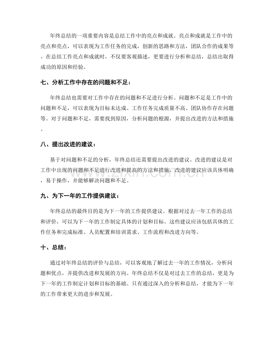 年终总结的评价与总结.docx_第2页