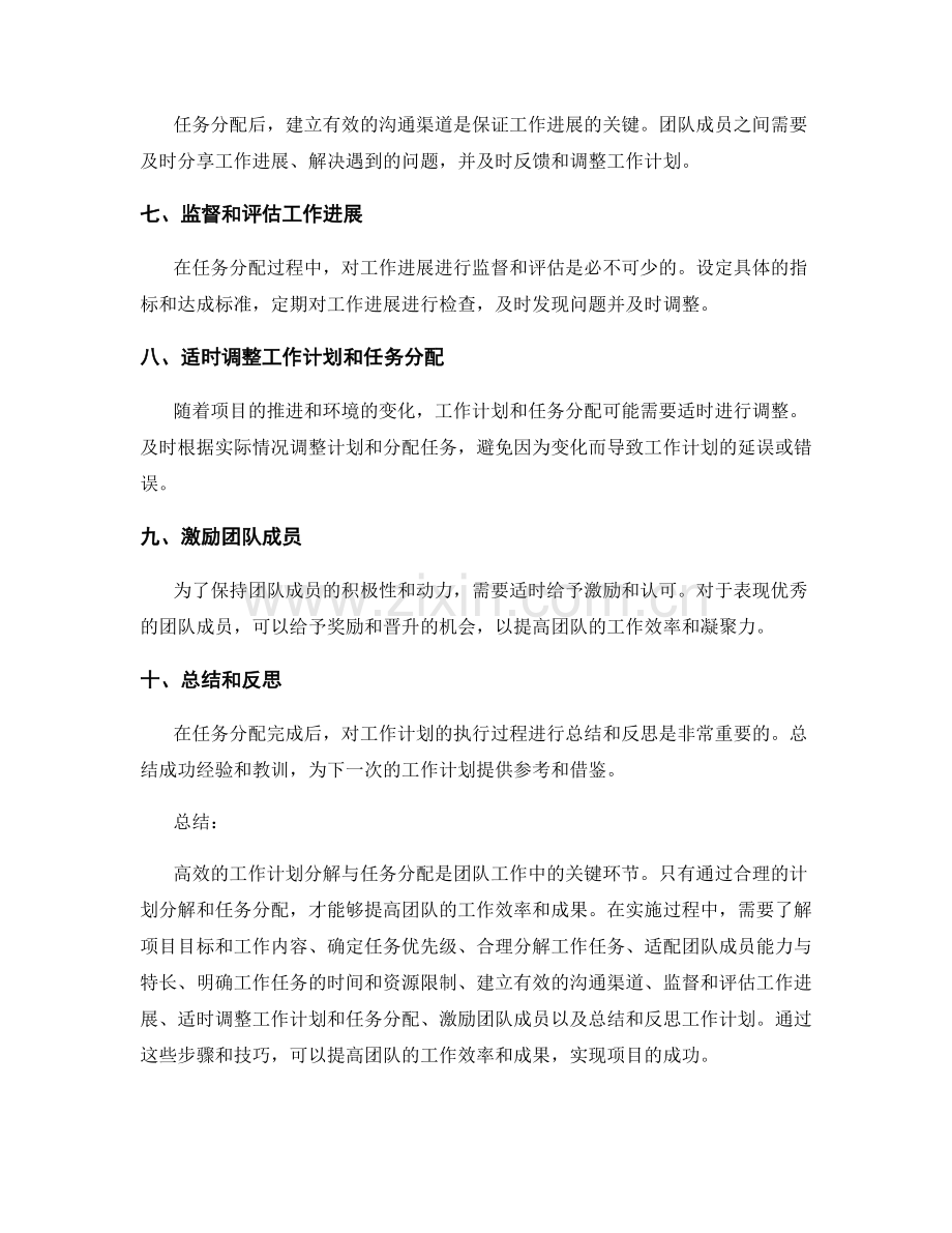 高效的工作计划分解与任务分配.docx_第2页