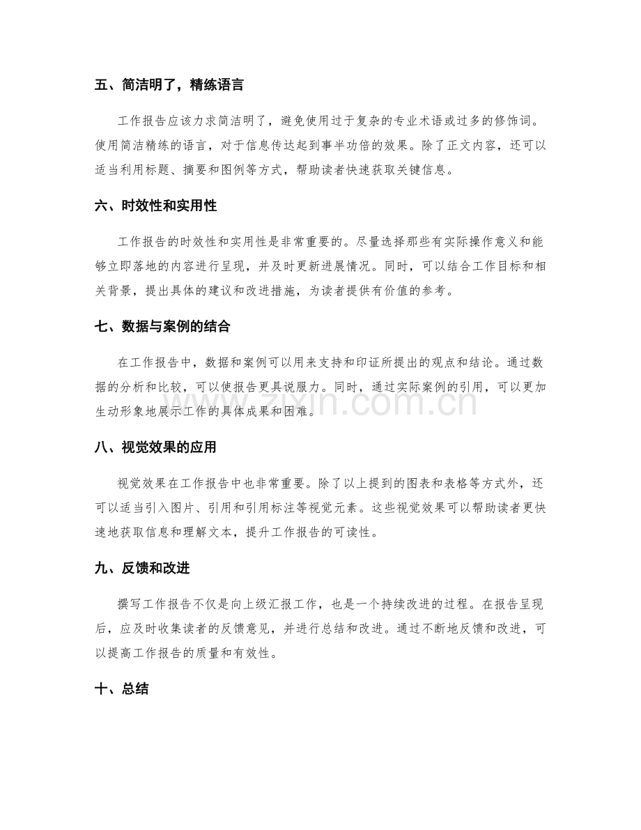 工作报告重点信息呈现的科学方法.docx_第2页